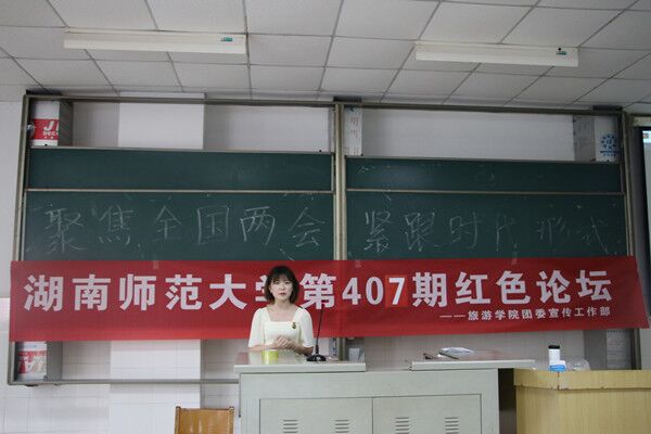 主讲人发言